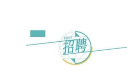 ����h���Ž����������޹�˾�P(gu��n)�ڹ��_(k��i)��Ƹ9���(xi��ng)Ŀ���I(y��)���g(sh��)�ˆT�Ĺ��棨��������