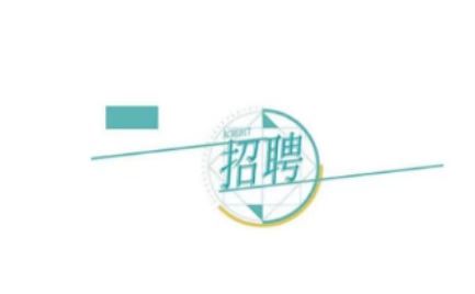 ����h���Ž����������޹�˾�P(gu��n)�ڹ��_��Ƹ13���(xi��ng)Ŀ���I(y��)���g(sh��)�ˆT�Ĺ��棨�ڶ�����